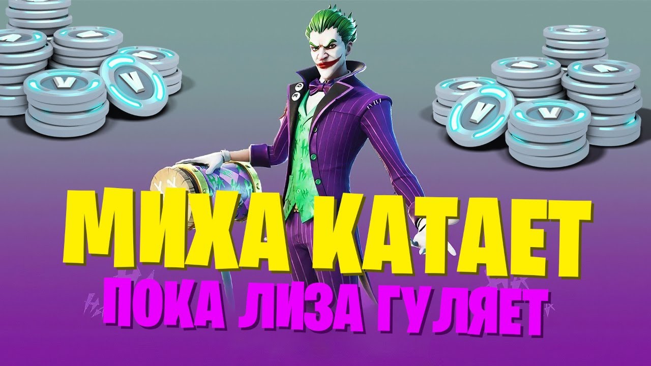 МИХА КАТАЕТ пока ЛИЗА МАЙ отдыхает ДЕЛАЮ ЧТО ХОЧУ - YouTube