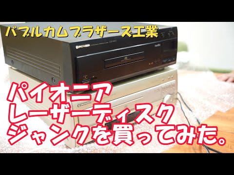 レーザーディスク パイオニア LDプレーヤー LD－K7 レーザーディスク - メルカリ