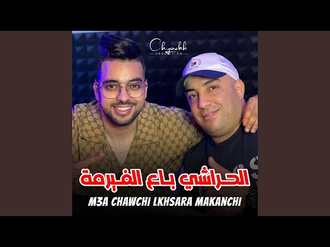 Lharachi Ba3 Lfirma M3a Chawchi Lkhsara Makanchi