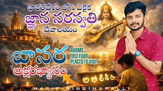 Basara Temple Tour | అక్షరాభ్యాసానికి బెస్ట్ ప్లేస్ | Gnana Saraswati Temple | Godavari Pushkar Ghat screenshot 1