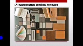 Онлайн Школа Дизайна. Как начать зарабатывать на дизайне интерьера. Онлайн Школа Дизайна. Как начать зарабатывать на дизайне интерьера.