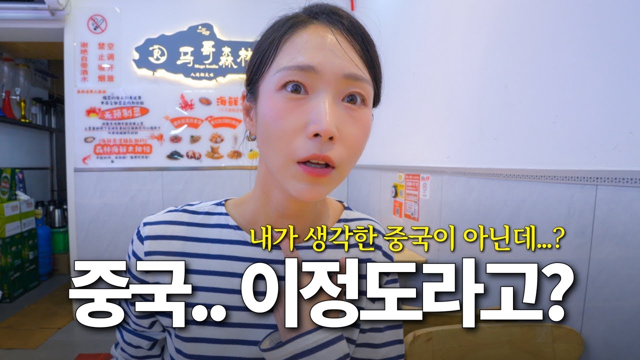 2025년 중국 입국기.. 중국 자유여행 괜찮을까? (with. 롯지 고고팬츠 체인저)