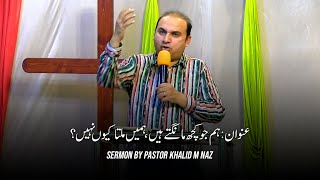 Live Sermons | Why don't we get what we ask for? | Rev. Dr. Khalid M Naz | Thursday Service