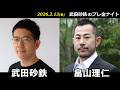 武田砂鉄 × 畠山理仁 【プレ金ナイト】
