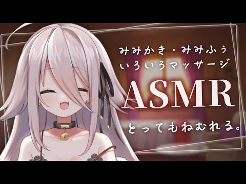 【🔴ASMR】睡眠導入💭耳かき、耳ふぅ、なんかいろいろする　 Ear Cleaning/Ear Blowing/nankairoiro【夜ノすやり/Vtuber/個人勢】