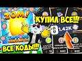 ТРАЧУ 1400 СУПЕР ТОКЕНОВ В СИМУЛЯТОРЕ КЛИКА! ВСЕ КОДЫ ТАППИНГ СИМУЛЯТОР! ROBLOX TAPPING SIMULATOR