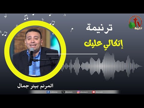 BI depend on you |  إتكالي عليك
