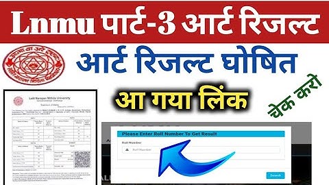 Lnmu part 3 आर्ट का रिजल्ट घोषित आज! lnmu part 3 result kab aaega! lnmu part 3 art result,teachmint।