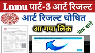 Lnmu part 3 आर्ट का रिजल्ट घोषित आज! lnmu part 3 result kab aaega! lnmu part 3 art result,teachmint।