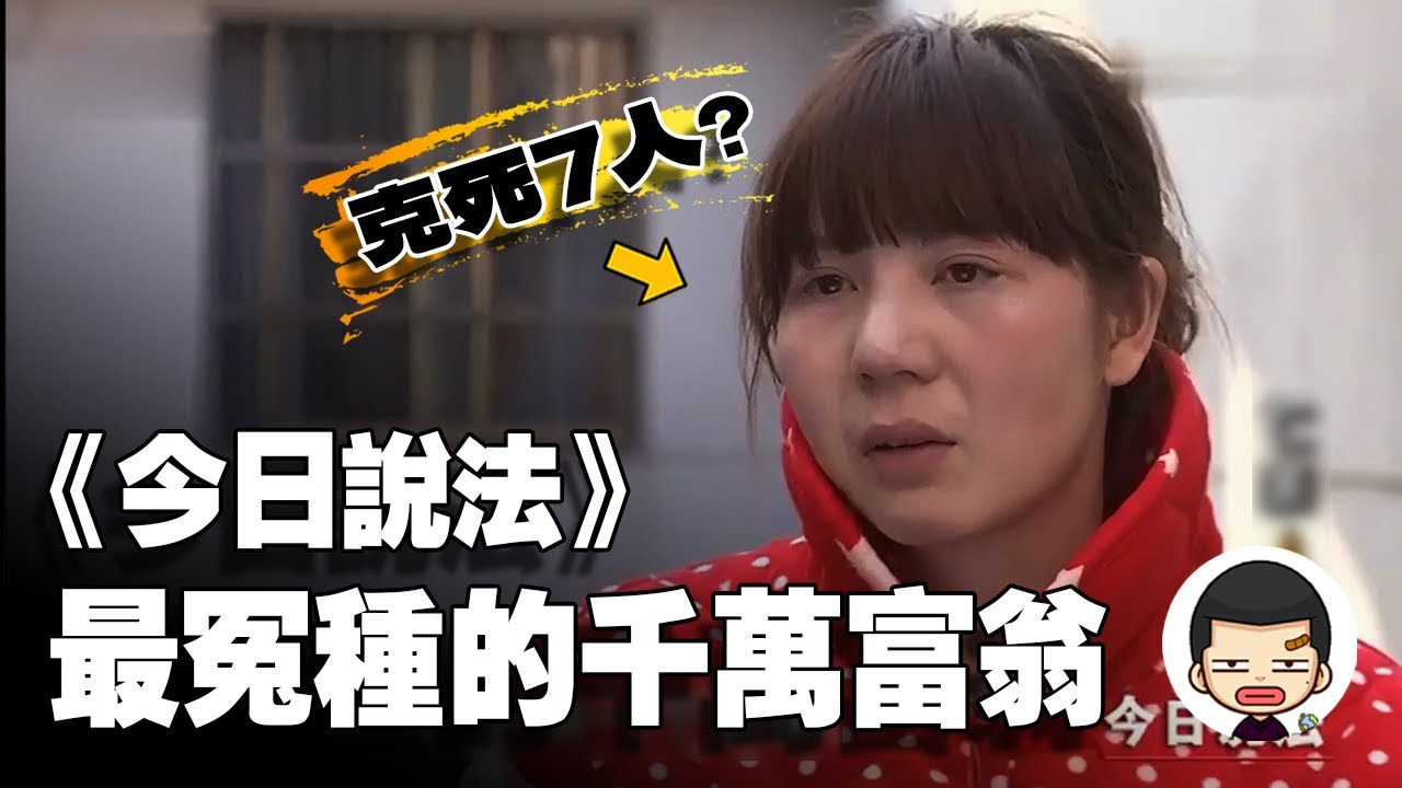 冤種土豪劈腿網友，陰差陽錯“克死”7人，厄運還是騙局？丨英大吉