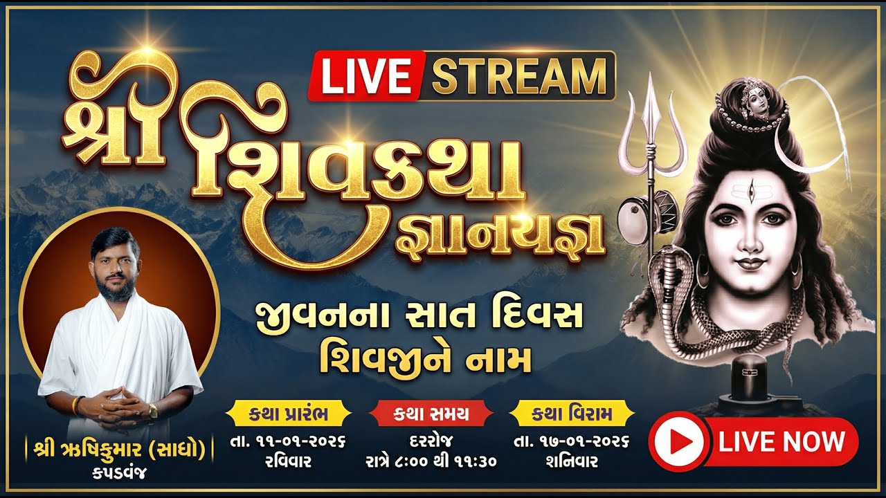 🔴Day 04 || Shri Shiv Katha || Nilkanthvilla || Himmatnagar || Shri Rushikumar (Sadho) || Live