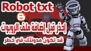 طريقة انشاء ملف الروبوت Robot.txt كيفية عمل علامات الرؤوس المخصصة انتبه قبل اضافته قد يتم حظر مدونتك