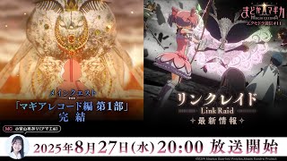  魔法少女まどか☆マギカ Magia Exedra【公式】の配信のサムネイル画像