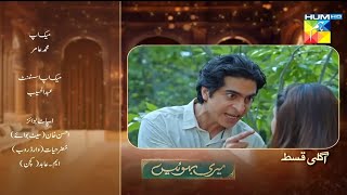 Meri Bahuain Episode 70 Teaser Meri Bahuain Episode 70 Promomeri Bahuain 70Hum Tv Drama