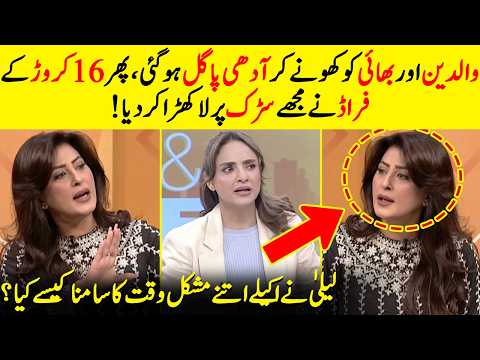 Laila’s Untold Story | Family Tragedy, Fraud & Heartbreaking Struggles | Tamasha 5 | Desi Tv | EB2Q