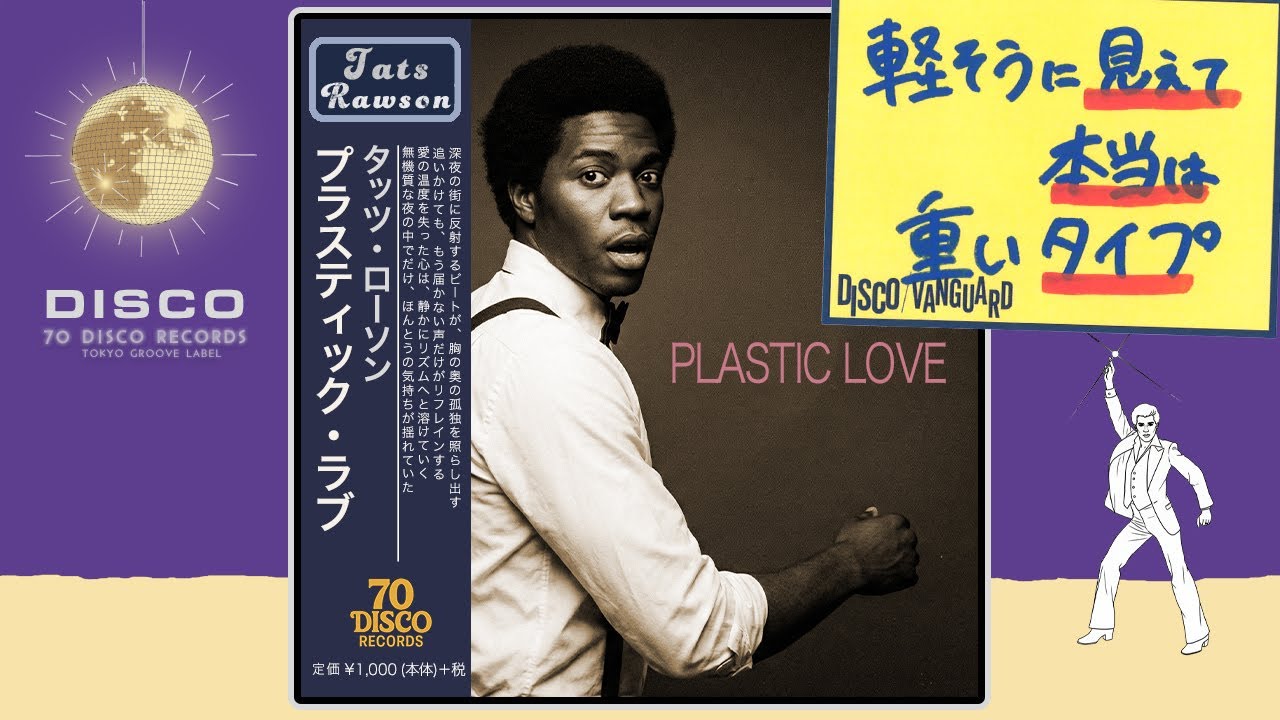 PLASTIC LOVE / 山下達郎 (DISCO Cover) ｜ 70 DISCO RECORDS - YouTube
