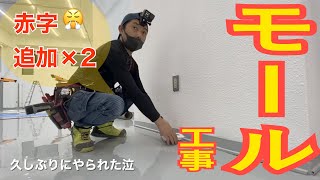 電気工事/モール工事/配線器具交換/現場納め/港区自動車整備工場改修＃５