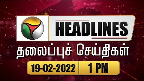 Puthiyathalaimurai Headlines | தலைப்புச் செய்திகள் | Tamil News | Afternoon Headlines | 19/02/2022
