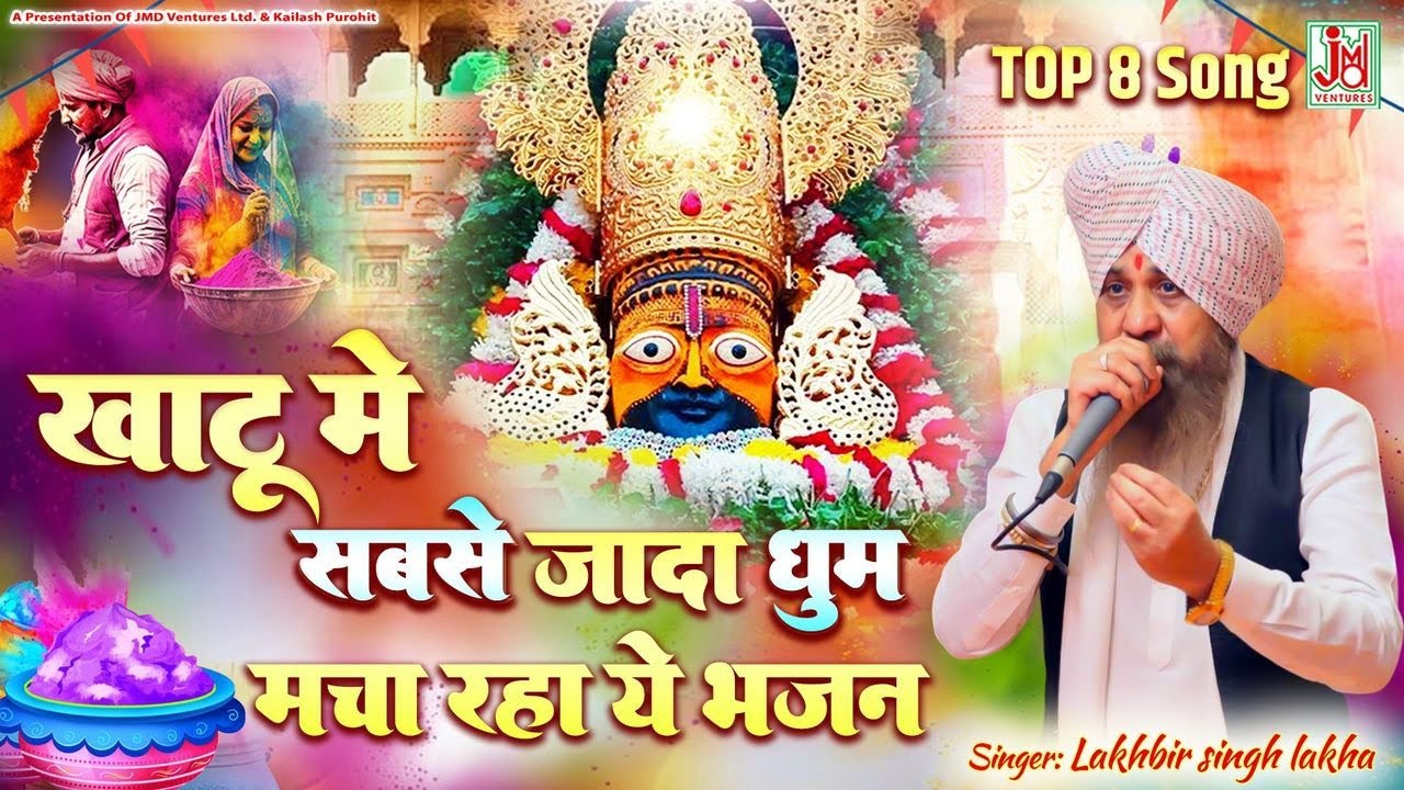 Shyam Charno Mein | Lakhbir Singh Lakkha | Khatu Shyam Bhajan | JMD Bhakti Sagar