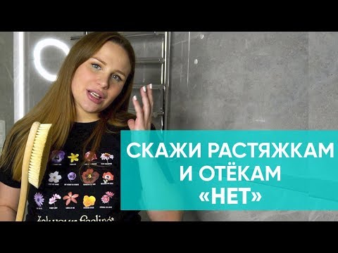 КАК ИЗБАВИТЬСЯ ОТ РАСТЯЖЕК И ОТЁКОВ ВО ВРЕМЯ БЕРЕМЕННОСТИ? Уход за телом в домашних условиях.