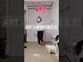 APT.歌詞の覚え方(日本語) #apt #apt #rose #brunomars #dancecover