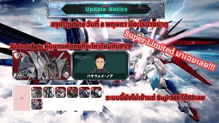 Mobile Suit Gundam U.C. ENGAGE - สรุป Update 8 พฤษภา เซอร์ไพรส์Super Limitedมาเฉยเลย!!!