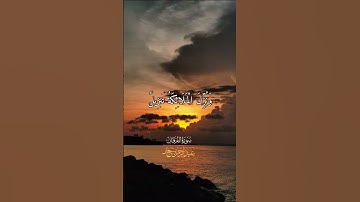 تلاوه من سورة الفرقان للقارئ عبدالرحمن مسعد ✨ #قرآن #قران_كريم #اكتب_شي_تؤجر_عليه