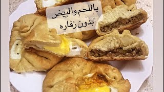 طريقة عمل معجنات باللحم والبيض او تسمى بقجه سهلة وبسيطة/ شرفتونا