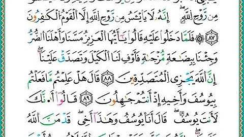 ختمة مصحف التجويد برواية الدوري الصفحة رقم 246