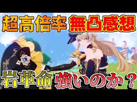 【原神】岩元素に革命!?無凸ナヴィアLv90は強いのか?実戦や使用感!【攻略解説】4.3アプデ,おすすめ武器/編成/聖遺物/立ち回り/評価