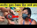 ऐसे देसी जुगाड़ जिन्हें देखने के लिए नसीब लगता है | 10 Indian desi jugaad