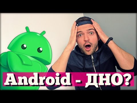 6 причин НЕНАВИДЕТЬ Android