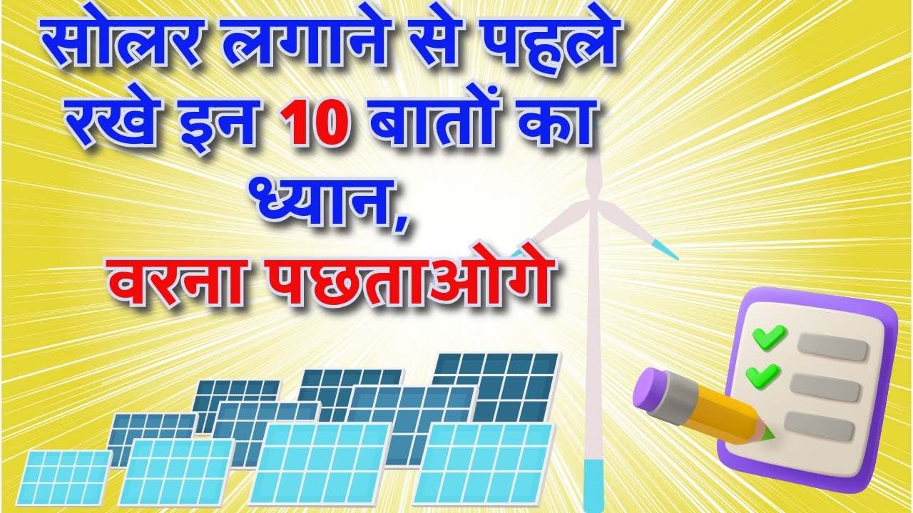 Site survey for Solar Plant Installation | Top 10 point for Solar Plant Site Survey | Basic of Solar