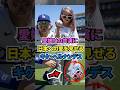 キケの日本への愛 #ドジャース #メジャーリーグ
