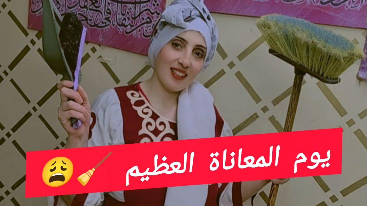 نضّفت البيت… شوف حصل إيه! 🧹😱😂#اكسبلور #funny #art #flowers 