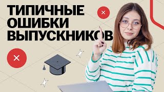 Не делай этого, если хочешь хорошо сдать ЕГЭ по биологии | Биология ЕГЭ для 10 класса | Умскул