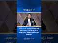 قصة مؤلمة لــزوج مخــــ ـدوع في حب عمره.. الصحفي فتحي سليمان  يكشف تفاصيل مقتــ ــــــل زوجة وشابان