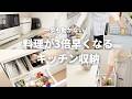 【キッチン収納】料理が3倍速くなる！ホットクック＆ヘルシオ使いの『動線ゼロ』収納術