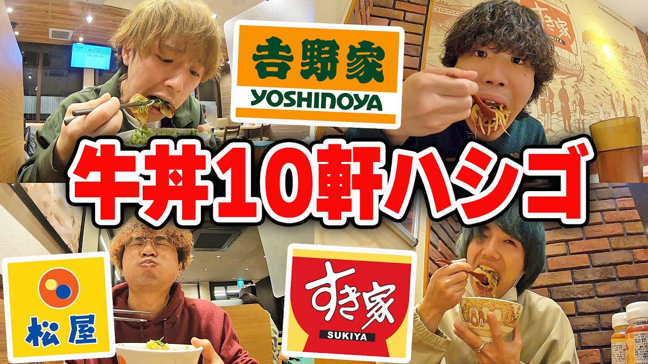 深夜に牛丼10軒ハシゴするまで帰れませんドライブがきつすぎたwww