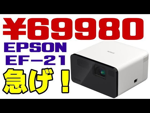 Hurry! Click now! EPSON EF-21 Laser Projector Hurry! Hurry! Hurry
