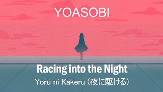 YOASOBI - Yoru ni Kakeru (夜に駆ける) / Racing into the Night | Japanese and English Lyric Video
