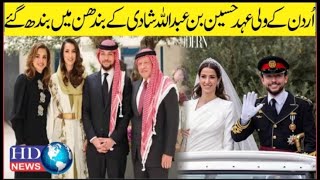 Jordan's Royal Wedding : Crown Prince Hussein marries Rajwa Alseif #rajwa