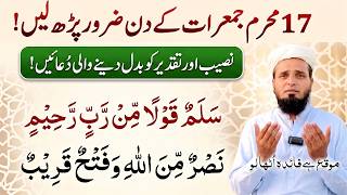Aaj 17 Muharram Jumerat ke din Asr ke Bad Zror Parh lane ! Naseeb aur Taqdeer Badal Jayge