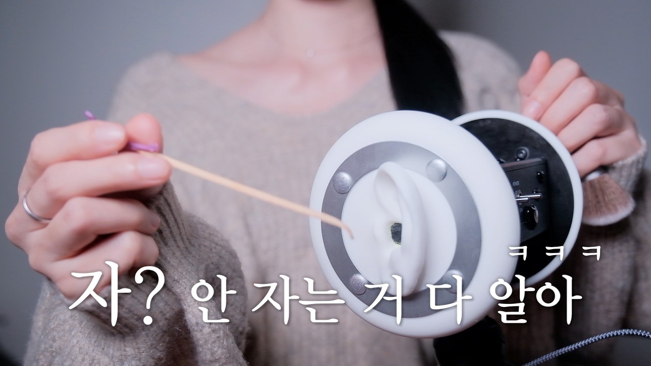 ASMR 친구가 자는 척하길래 귀를 파줬습니다. [상상 귀청소 상황극 ASMR] /yuny asmr