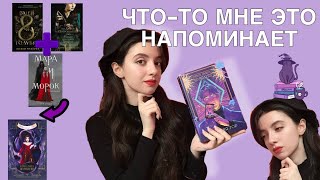 🔮КОВЕН ОЗЕРА ШАМПЛЕЙН - Анастасия Гор🔮🔍 (Книжный ОБЗОР без спойлеров)