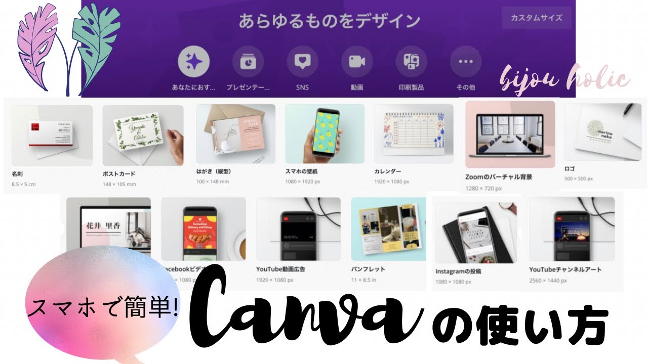 スマホで簡単 Canvaの使い方 Youtubeサムネイル 画像編集アプリ Iphone Youtube