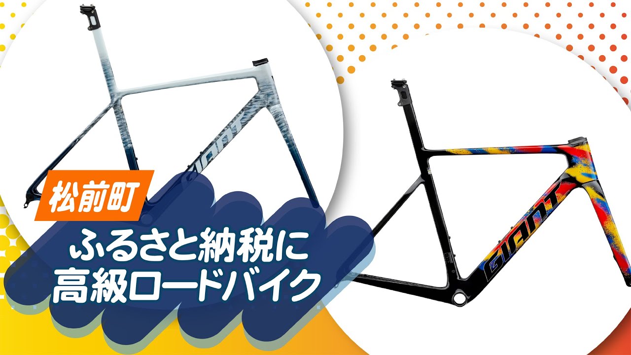 Commentary: Luxury road bikes for hometown tax donations in