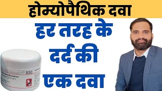 R30 homeopathic medicine uses in hindi | Dr reckeweg r30 uses in hindi 