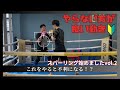 初めてのスパーリングvol.2 やらない方がいい事