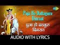 Puja Ho Dattaguru Dinraat with lyrics | पूजा हो दत्तगुरु दिनरात | R.N Paradkar
